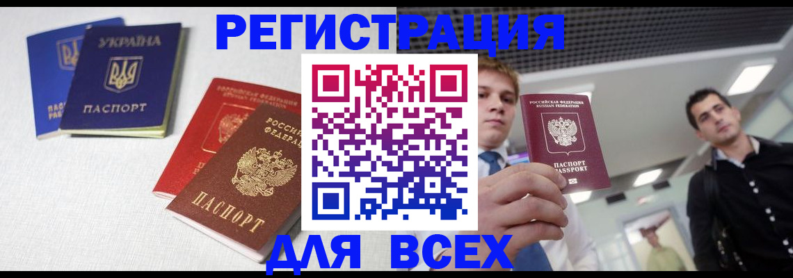 прописка в Ижевске