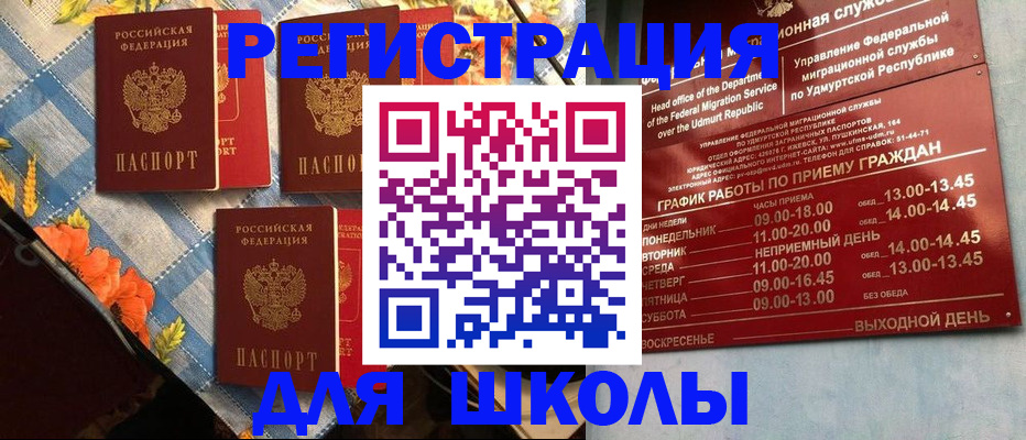 прописка для военкомата в Ижевске